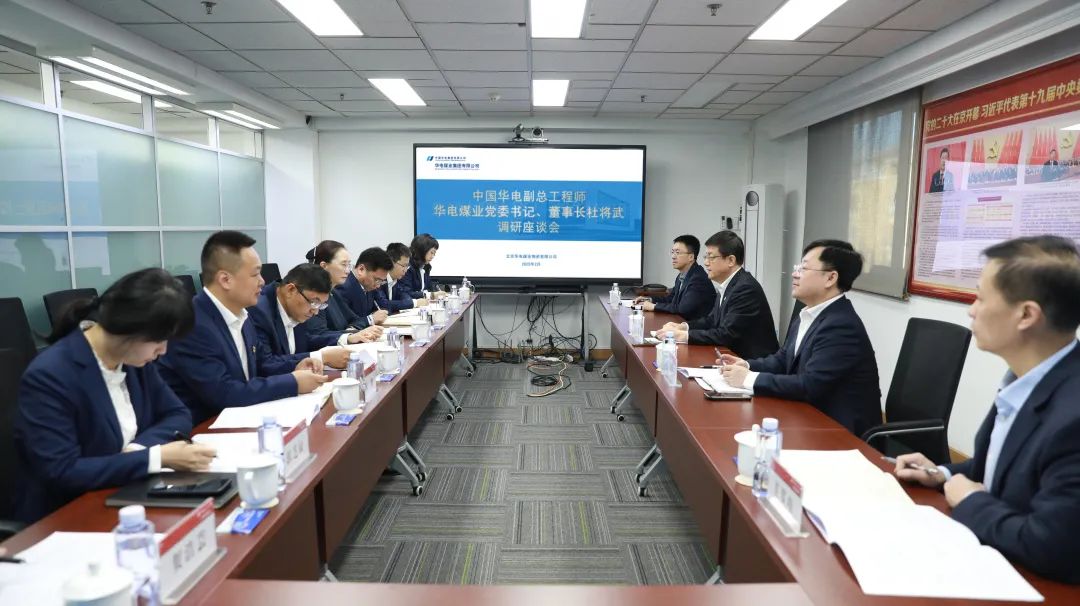 華電煤業(yè)黨委書記、董事長(zhǎng)杜將武到物資公司調(diào)研