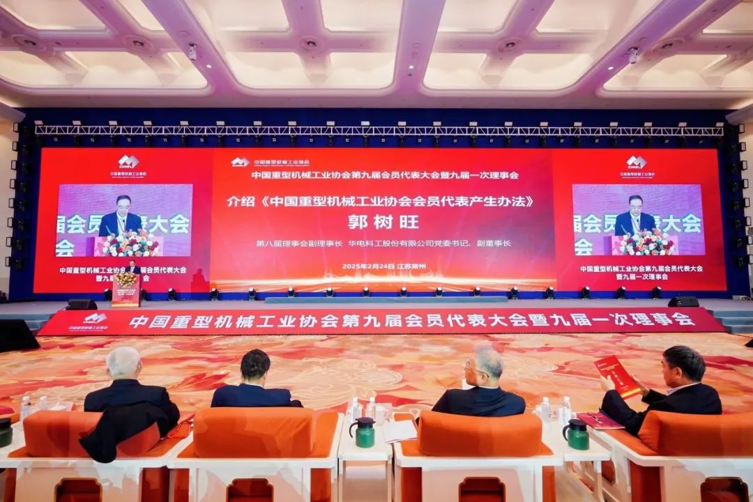 華電科工黨委書記、副董事長郭樹旺當(dāng)選中國重型機(jī)械工業(yè)協(xié)會(huì)副會(huì)長