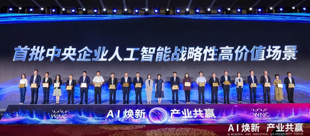 世界人工智能大會，中核集團有這些大動作!