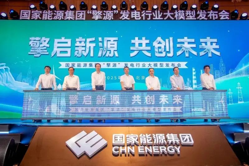 國家能源集團(tuán)數(shù)智化建設(shè)全速推進(jìn)，下半年將推出聚合智能體
