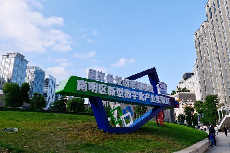 “數(shù)”智領(lǐng)航,南明區(qū)數(shù)字經(jīng)濟(jì)發(fā)展跑出“加速度”